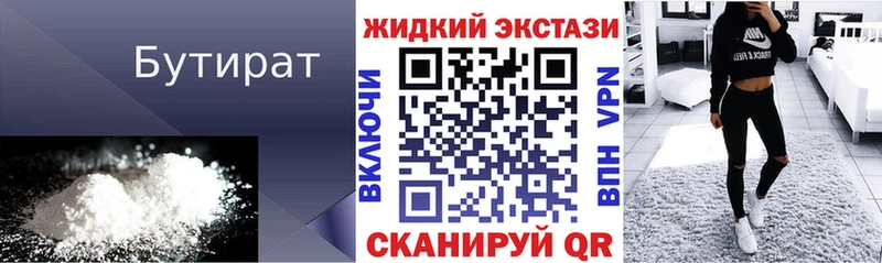 как найти закладки  Ленск  БУТИРАТ оксибутират 