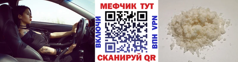 Меф  Ленск